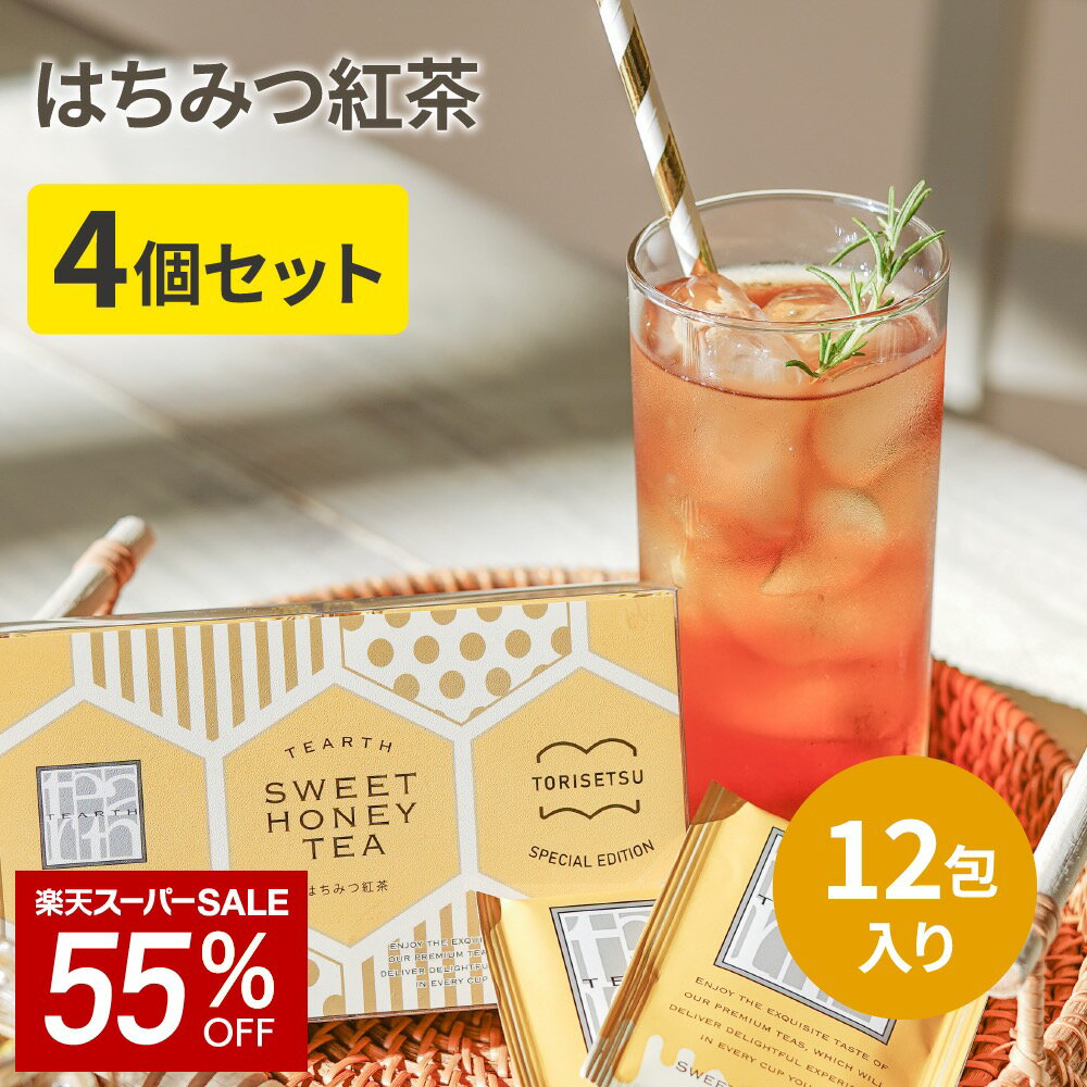 【送料無料】はちみつ紅茶 個包装 2g x 12包 x 4箱 蜂蜜紅茶 紅茶 ギフト プレゼント 手土産 にも最適。ティーバッグ 上品な蜂蜜の甘み。TEARTH（ティーアース）は高級茶葉ブランドです。メール便なので不在でも大丈夫！