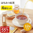 【SALE★55%OFF】【送料無料】はちみつ紅茶 個包装 2g x 12包 x 4箱 蜂蜜紅茶 紅茶 ギフト プレゼント 手土産 にも最適。ティーバッグ 上品な蜂蜜の甘み。TEARTH（ティーアース）は高級茶葉ブランドです。メール便なので不在でも大丈夫！