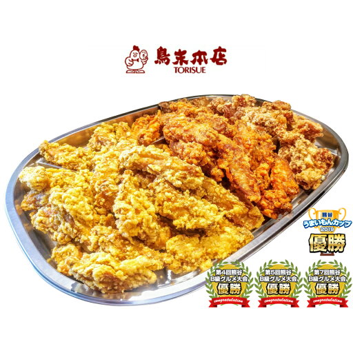 【鳥末本店のグランプリから揚げセット】国産 創業119年 老舗 すべて手作り 手作業 鶏肉 鶏もも肉 手羽先 スパイシー ピリ辛チキン チキンスティック 簡単調理 B級グルメ ギフト プレゼント 贈答用 記念日 ご当地グルメ オードブル 唐揚げ パーティー 【鳥末本店のグランプリから揚げセット】国産 創業119年 老舗 すべて手作り 手作業 鶏肉 鶏もも肉 手羽先 スパイシー ピリ辛チキン チキンスティック 簡単調理 B級グルメ ギフト プレゼント 贈答用 記念日 ご当地グルメ オードブル 唐揚げ パーティー
