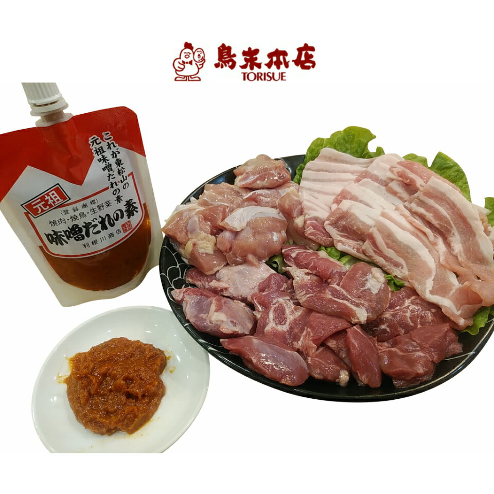 【鳥末本店の豚カシラ 焼き肉セット】バーベキュー4,5人前 豚カシラ 鶏もも肉 焼肉用カット 豚バラスラ..