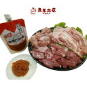 【鳥末本店の豚カシラ 焼き肉セット】バーベキュー4,5人前 豚カシラ 鶏もも肉 焼肉用カット 豚バラ ...