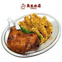 【鳥末本店のローストチキン×うま辛カリーチキンセット】国産鶏 クリスマスチキン 唐揚げ から揚げ チキンレッグ ももむしやき 手羽先 チキンスティック スペアリ...