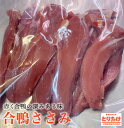 あわせ買い【鴨むね肉 1枚 300g以上】最上鴨 高級 鴨鍋 焼肉 国産 山形県 大蔵村 生産責任者 加藤貴也 環境と餌 こだわり抜いて大事に育てた国産特A品質の鴨