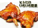 【送料無料】【大奉仕価格】 とりたけいろいろ惣菜 【揚げ物】【焼き物】【煮物】