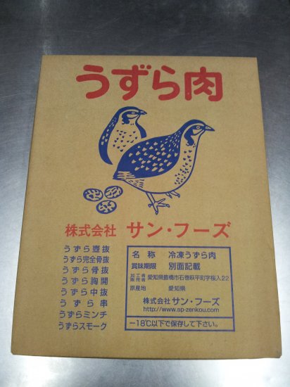 うずら中抜 120羽入り 冷凍│国産 ベトナム料理 うずら うづら肉【愛知県産】