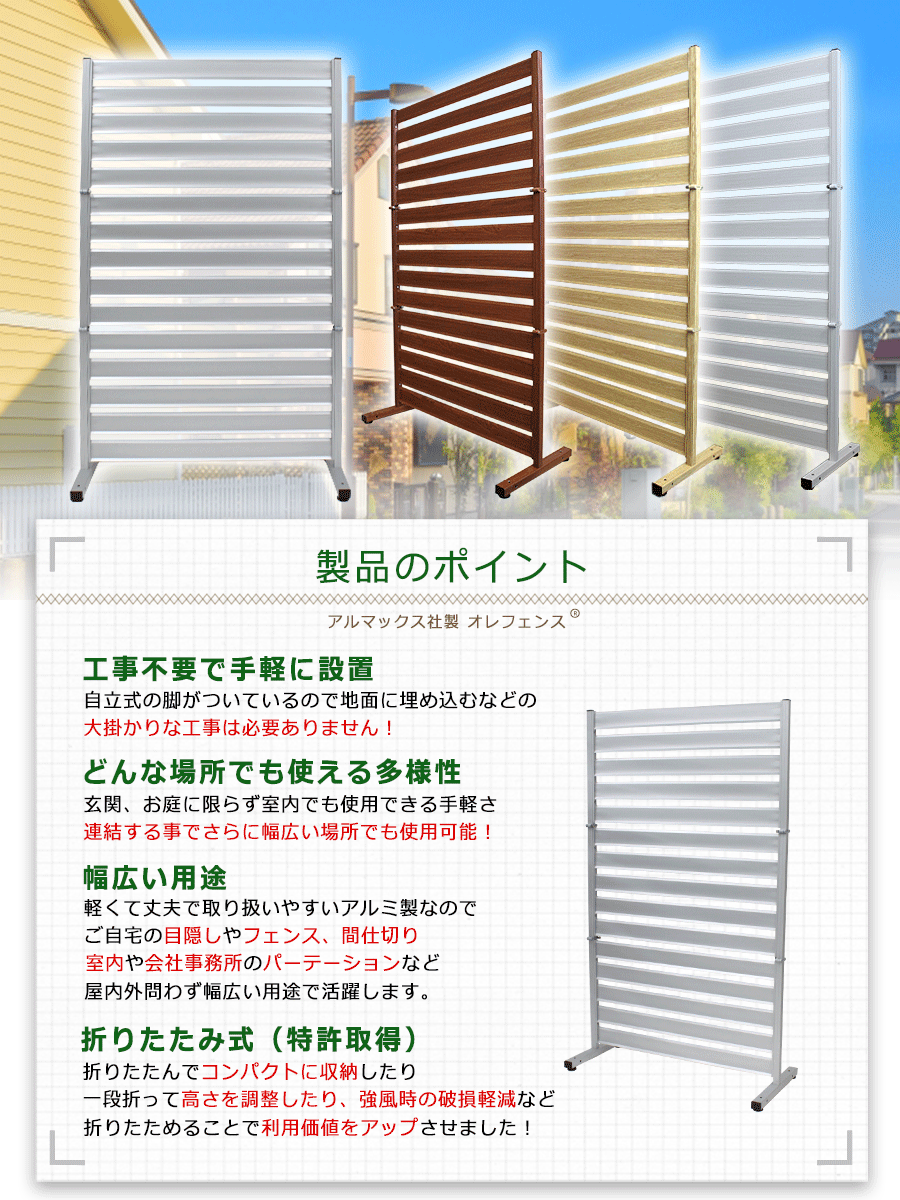 オレフェンス フェンス パーテーション 5台セット お洒落 三つ折り 幅90 高さ150cm アルミ 幅90 高さ150cm お洒落 柱 屋外 室内 木目調 屋内 間仕切り 折り畳み 柱 目隠し オフィス 事務所 ゲート 固定金具 連結 ラティス ボーダーフェンス 簡易 おしゃれ 折れる 自立