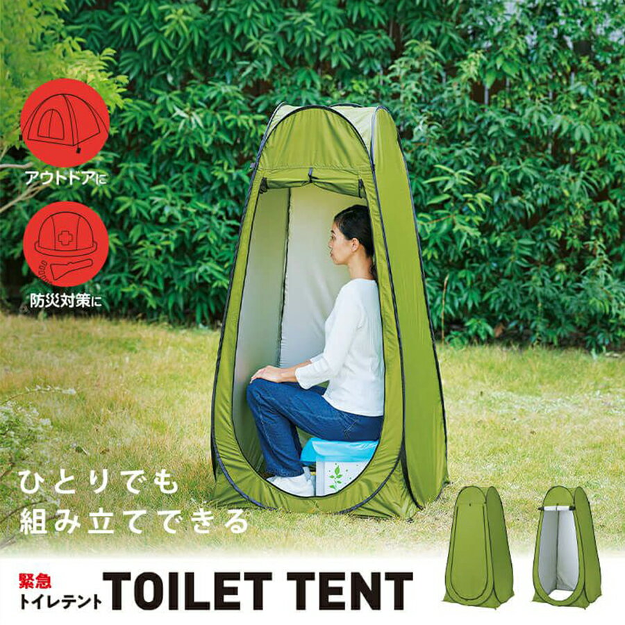 BSI-005 緊急トイレテント コジット トイレ 外出 簡易トイレ テント 簡易テント 一人用 アウトドア キ..