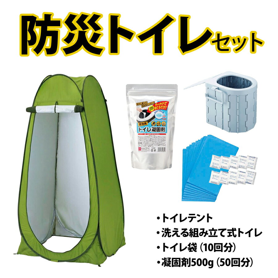 BSI-SET 防災トイレセット 緊急トイレテント コジット トイレ 外出 簡易トイレ テント 簡易テント 一人..