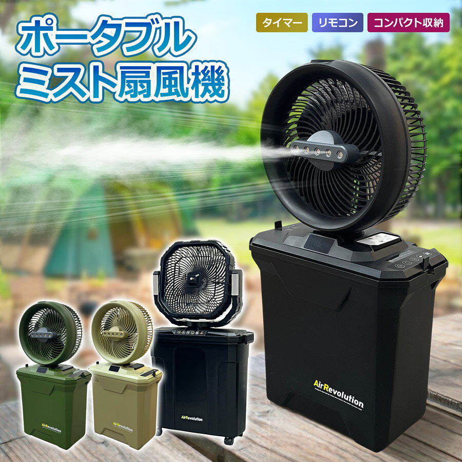 熱中症対策に！ ミストファン ミスト扇風機 屋外用 業務用 冷却ファン コードレス充電式 工場用 建設現場 屋外 倉庫 イベント会場 キャンプ BBQ ペット スポットクーラー バッテリー 扇風機 送風機 暑さ対策 熱中症 KMネクスト