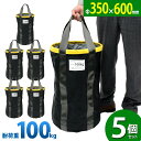 <荷揚げバケツ Φ350×H600mm 5個セット>最大荷重100kg 電工バケツ トン袋 フレコン 荷上げ 荷下げ 吊り上げ バッグ モッコ 工事用 吊袋 つ...