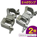 <02-229 E・Hクランプ 2個セット> EHクランプ 90度回転可能クランプ アルミゲートオプション アルマックス社正規品