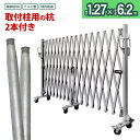 EXG1260N 取付柱用の杭2本付き 48.6×1,500mm×2本 W6.2m×H1.27m (門扉 フェンス対応) 特許取得 門扉 アルミゲート フェンス キャスターゲート 建築現場 門扉 アルミキャスターゲート 傾斜地対応 伸縮門扉 (社)仮設工業会月刊誌に掲載