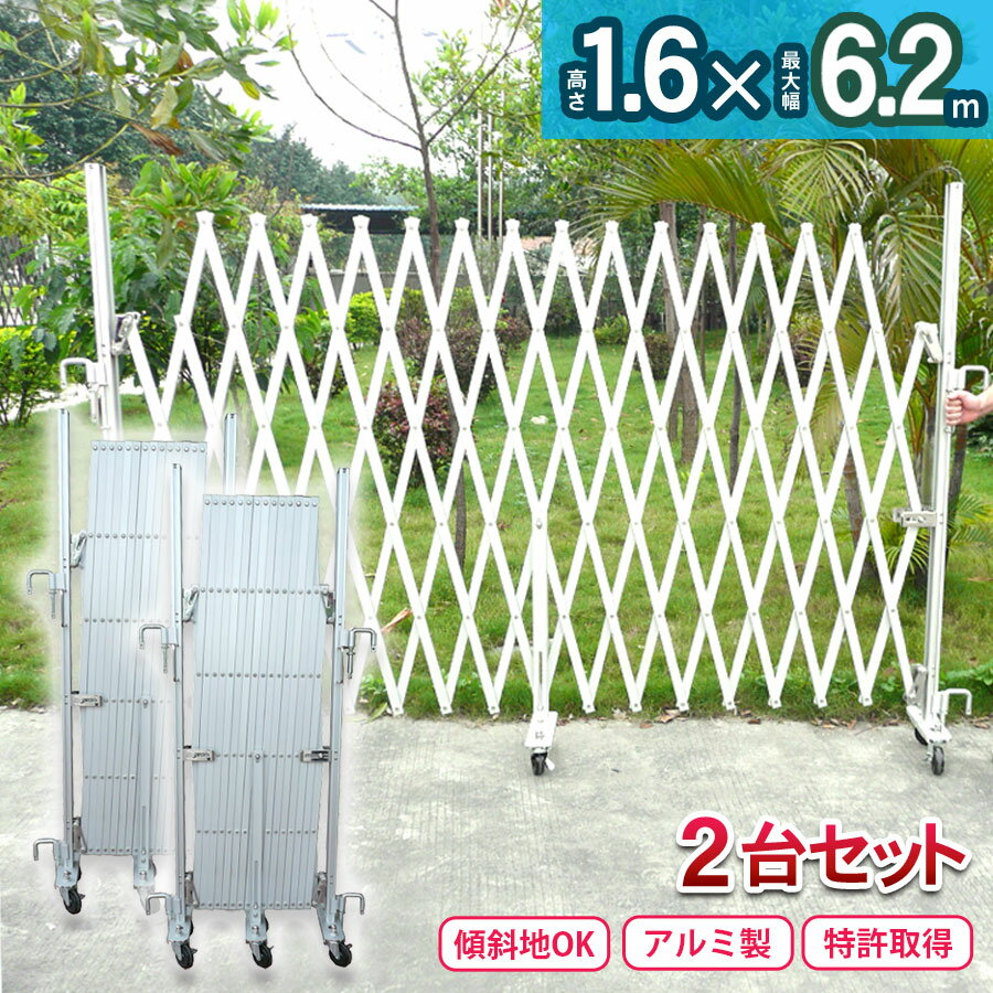 乐天商城 - 【お得な2台セット 両開き】 アルミゲート EXG1560N (門扉 フェンス対応) 特許取得 フェンス キャスターゲート 住宅門扉 アルミキャスターゲート 傾斜地対応 伸縮門扉 目隠し 扉 アルミ 柱 屋外 ゲート (社)仮設工業会月刊誌に掲載
