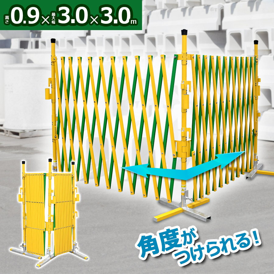 乐天商城 - たためる アルミゲート 高さ0.9m×最大幅3m×3mオレゲート 連結可能 アルミ フェンス 間仕切り 折りたたみ 伸縮 ペットゲート 工事不要 伸縮フェンス DIY ガーデニング 置くだけ 伸縮式 屋外 侵入防止 OG0933