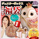 <限定 殿堂入り福袋>当店売れ筋ピンククラウンフクロウが必ず入ってる!訳ありB品は何が届くかお楽しみ♪運試し福袋 クラウン プレゼントボックス ピィアースのジュエリーボックス【返品交換キャンセル不可】 クリスマス 新生活【あす楽対応】