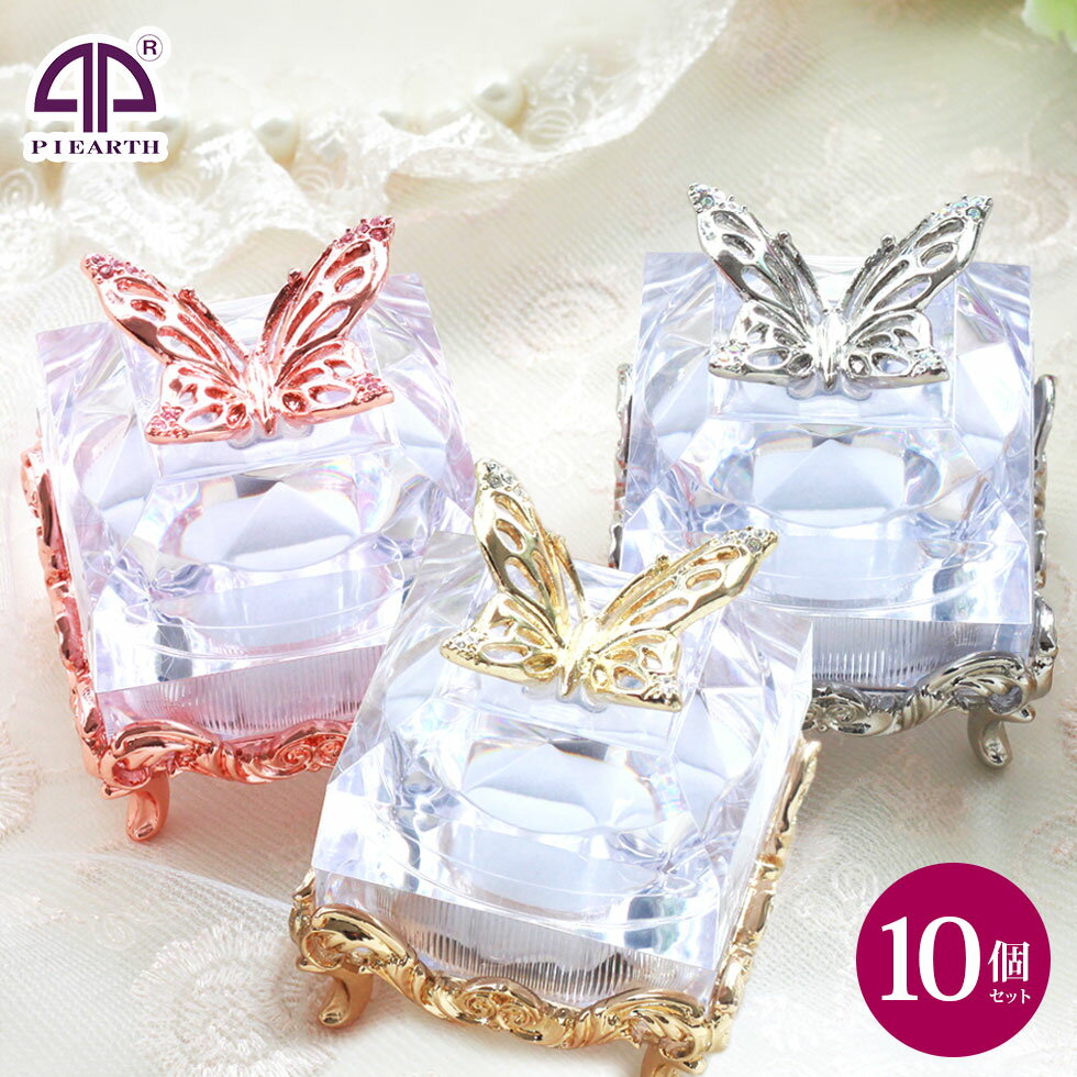 ＜ブリリアントリングケース バタフライ10個セット＞アクセサリーケース クリスタルケース ホワイト ダイヤ リングケース 指輪 ピアス イヤリング ネックレス用 ギフト 卒業 入学 可愛い 誕生日プレゼント 女性 母の日 クリスマス PICALS ピカルス