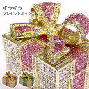 【正規品】 ジュエリーボックス キラキラプレゼントボックス 高級感 クリスタル スワロフスキー インテリア 飾り 記念品 還暦祝い ピィアース 卒業 入学 可愛...