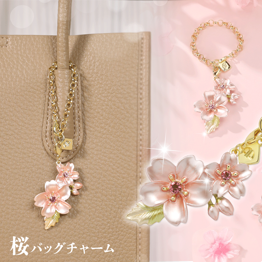 乐天商城 - BCH101 桜 バッグチャーム キーホルダー さくら 春モチーフ レディース ギフト 誕生日プレゼント 入学祝い 新生活 かわいい 上品 東京銀座PICALS ピィアース