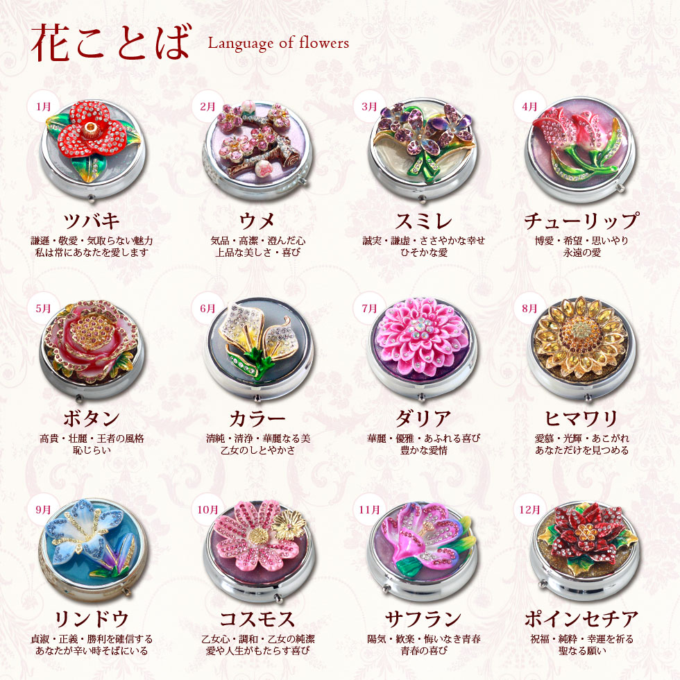 楽天市場 アクセサリーケース 携帯小物入れ 11月の花 サフラン 花言葉シリーズ ピルケース 持ち歩ける 便利 かわいいクリスタル 携帯ケース 軽い アクセサリーケース 卒業 入学 花ことば 誕生花 可愛い クリスマス 新生活 ギフト 母の日 Picals ピカルス ピカルス