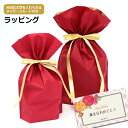 <リボン付き袋ラッピング メッセージカード付き>プレゼント用 ギフト ラッピング リボン付きラッピングして商品をお届けします フリーメッセージ 自由な文章 自由なメッセージ お好みのメッセージ
