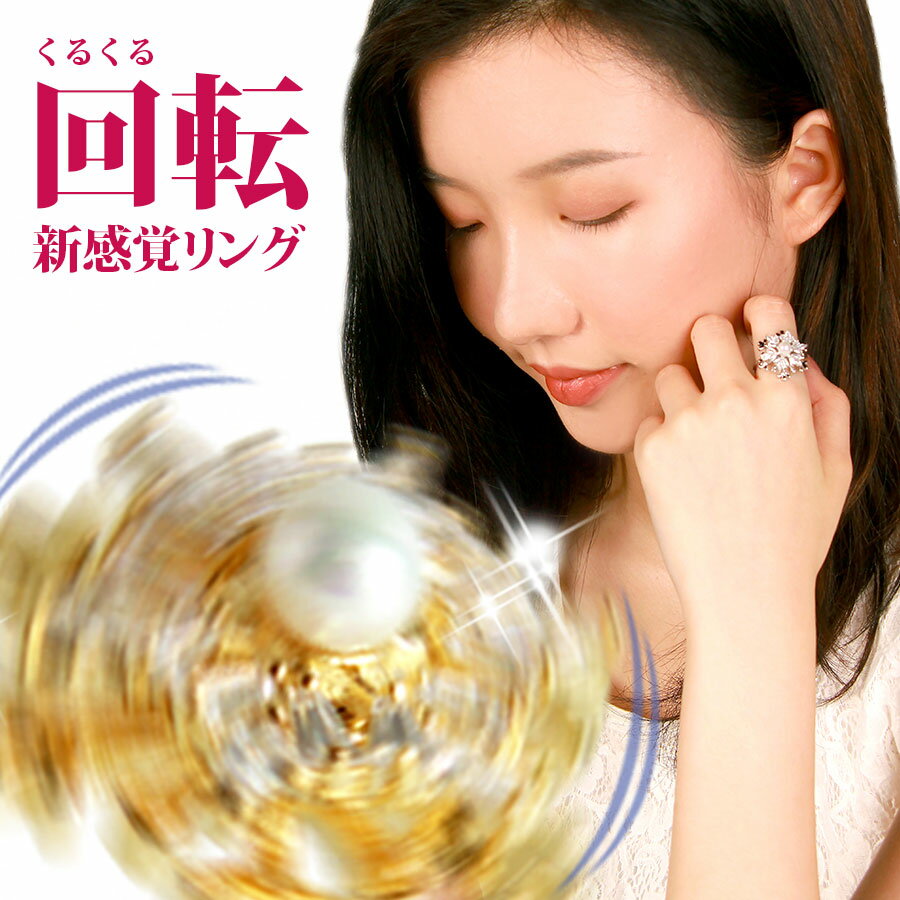 スピンアクセサリーリング フリーサイズ スピナーリング 指輪 アクセサリー ジュエ...