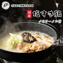 塩すき鍋 お取り寄せグルメ 鶏肉 塩鍋 お歳暮 国産 錦爽鶏 静岡県 備長炭 ラーメン ギフト 晩酌 冷凍食品