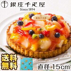 お取り寄せグルメ 銀座千疋屋 銀座タルト(フルーツ) ギフト 送料無料 お中元 高級スイーツ お返し 内祝い 千疋屋 タルト フルーツタルト お菓子 高級お菓子 詰め合わせ 大人のお菓子 大人のお菓子詰め合わせ プレゼント 高級 美味しい お取り寄せスイーツ 絶品