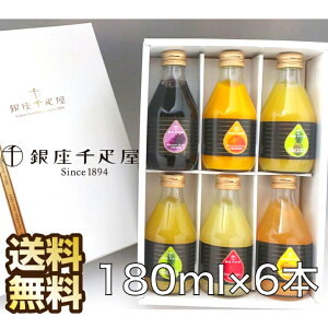 お取り寄せグルメ 銀座千疋屋 銀座ストレートジュース6本 ギフト 送料無料 千疋屋 ジュース 内祝い プレゼント お祝い 果物ジュース フルーツジュース 100% 100%ジュース フルーツジュース・果実ジュース ジュースセット 高級 飲み物 詰め合わせ