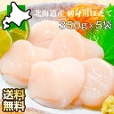 北海道産 ほたて 1750g ホタテ 帆立 お取り寄せグルメ 生 冷凍 ほたて貝柱 ホタテ貝柱 帆立貝柱 刺身用 さしみ 酒のつまみ 酒 家飲み おかず ご飯のお供 丼 海鮮丼 貝類 海鮮 海鮮食品 海産物 おいしい 美味しい ギフト 送料無料 お返し 内祝い