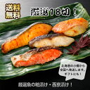 お取り寄せグルメ 厳選 粕漬 西京漬切身詰合せ 銀鱈 銀たら 紅サケ 紅鮭 紅しゃけ 鮭 切り身 キングサーモン 漬け魚 西京漬け 魚 粕漬け 漬け 魚料理 セ...