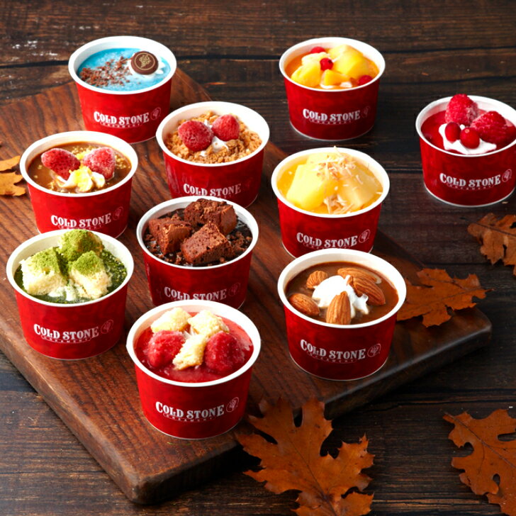 【期間限定 ポイント還元中】 送料無料 コールド・ストーン・クリーマリー コールドストーン アイス クリーム セット スイーツ ギフト アイスギフト 冷凍 アイスギフトセット カップアイス アイスセット アイス詰合せ 詰め合わせ お取り寄せスイーツ プレゼント