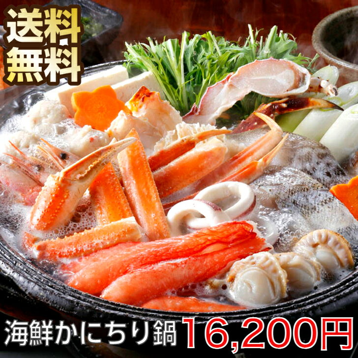 お取り寄せグルメ かにちり鍋 鍋セット 海鮮鍋 ギフト 送料無 お返し 内祝い