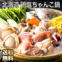 商品情報商品説明北海道産の「鶏肉」・「するめいか」・「帆立」に旨味たっぷりのつみれを詰め合わせました。ダシのきいた塩仕立てのたれでお楽しみください。ご自宅の野菜も一緒に煮込んでからお召し上がりください。シメは残りたれに「冷凍生ラーメン」をそのまま入れてお召し上がりください。【内容量】北海道産鶏もも肉100g×1袋、ボイル帆立×2個、たこ入つみれ15g×3個、ツボ抜きいか100g×1尾、助宗鱈切身40g×2切、冷凍生ラーメン80g×1玉、たれ（濃縮：塩仕立て）50ml×2袋【賞味期間】冷凍30日【アレルギー（特定原材料）】小麦、卵、エビ【様々なご用途にお使いいただけます。】結婚祝い・出産祝い・新築祝い・入園祝い・入学祝い・就職祝い・成人祝い・退職祝い・快気祝い結婚内祝い・出産内祝い・新築内祝い・入園内祝い・入学内祝い・就職内祝い・成人内祝い・退職内祝い・快気内祝いお中元・お歳暮・母の日・父の日・敬老の日・お誕生日・結婚記念日・退職記念・お年賀・粗品・お見舞い賞品・景品・二次会・ゴルフコンペ・ノベルティ・クリスマスプレゼント・バレンタインデー・ホワイトデー・贈り物御中元 中元 お取り寄せグルメ 北海道 鶏塩ちゃんこ鍋 ギフト 送料無 お返し 内祝い 北海道産具材とオリジナルのつみれを詰め合わせました！ 北海道産の「鶏肉」・「するめいか」・「帆立」に旨味たっぷりのオリジナルつみれを詰め合わせました。ダシのきいた塩仕立てのたれでお楽しみください。ご自宅の野菜も一緒に煮込んでからお召し上がりください。シメは残りたれに「冷凍生ラーメン」を入れてお召し上がりください。 8