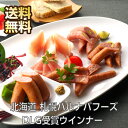 【期間限定 ポイント還元中】 送料無料 北海道 札幌バルナバフーズ DLG受賞ウインナーとバラエティセット ギフト 生ハム 冷蔵 ウインナー ウインナー詰め合わせ ウィンナー ソーセージ 詰め合わせ フランク あらびき ビアヴルスト お返し 内祝い プレゼント 贈り物(4)