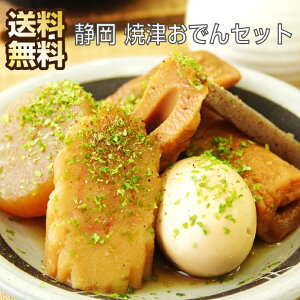 【静岡おでん】静岡県の美味しいおでんをお取り寄せ！おすすめは？
