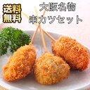 大阪名物 冷凍 串カツ 串カツセット