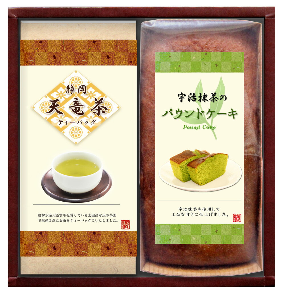 【期間限定 ポイント還元中】 送料無料 パウンドケーキと天竜茶詰合せ 宇治抹茶のパウンドケーキ1本、煎茶ティーバッグ2g×10