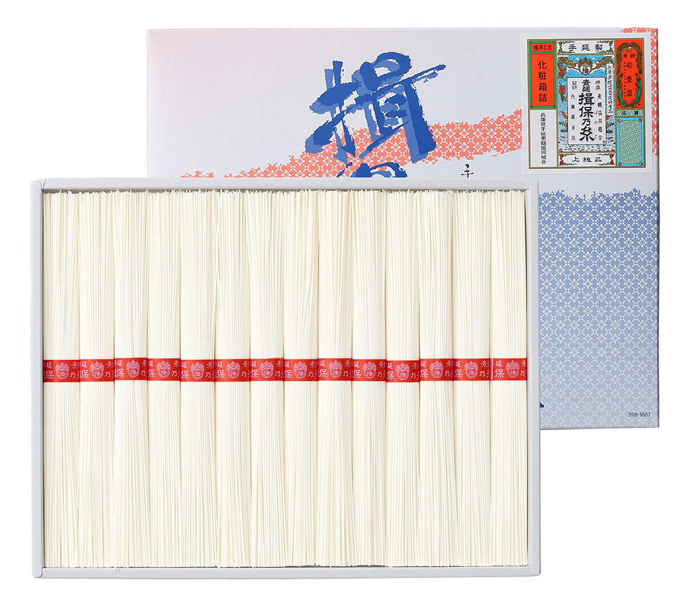【期間限定 ポイント還元中】 送料無料 揖保乃糸 上級 50g×14束 紙化粧箱入り