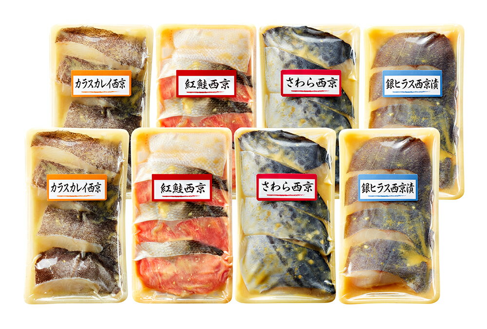 【期間限定 ポイント還元中】 送料無料 西京漬 4種詰合せ カラスカレイ西京漬4切（計160g）、紅鮭西京漬4切（計160g）、さわら西京漬4切（計160g）、銀ヒラス西京漬4切（計160g）×各2 お取り寄せ ギフト 詰合せ セット グルメ 2