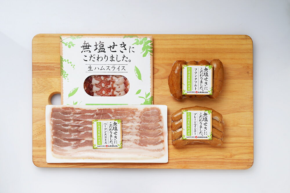 【期間限定 ポイント還元中】 送料無料 北海道 「札幌バルナバフーズ」 北海道産無塩せきギフト お取り寄せ ギフト 詰合せ セット グルメ