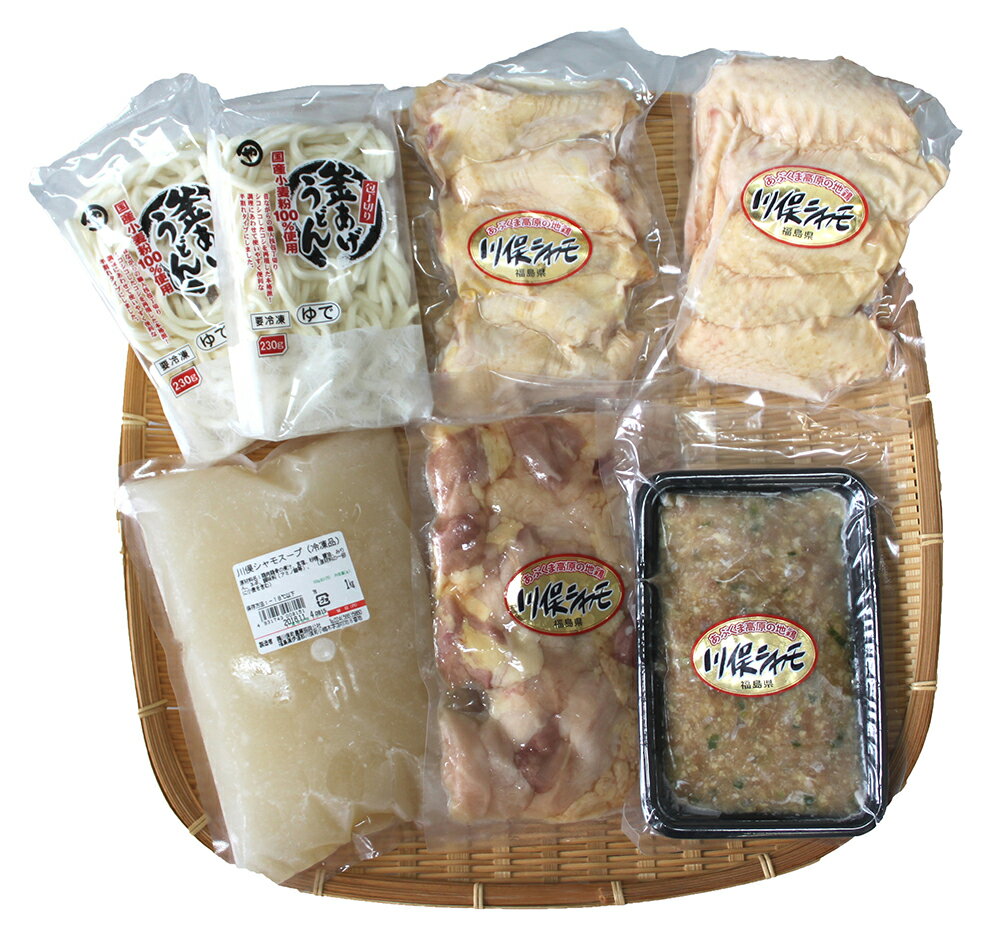 【期間限定 ポイント還元中】 送料無料 福島 川俣シャモ水炊きセット シャモカット肉300g、手羽元5本、手羽先5本、山芋入りつくね200g、シャモスープ1kg、冷凍うどん2玉 お取り寄せ ギフト 詰合せ セット グルメ
