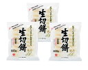 【期間限定 ポイント還元中】 送料無料 新潟 魚沼産こがね米100%生切餅 800g×3 お取り寄せ ギフト 詰合せ セット グルメ