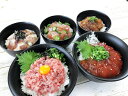 【期間限定 ポイント還元中】 送料無料 静岡 「石原水産」 まぐろ丼5種セット お取り寄せ ギフト 詰合せ セット グルメ