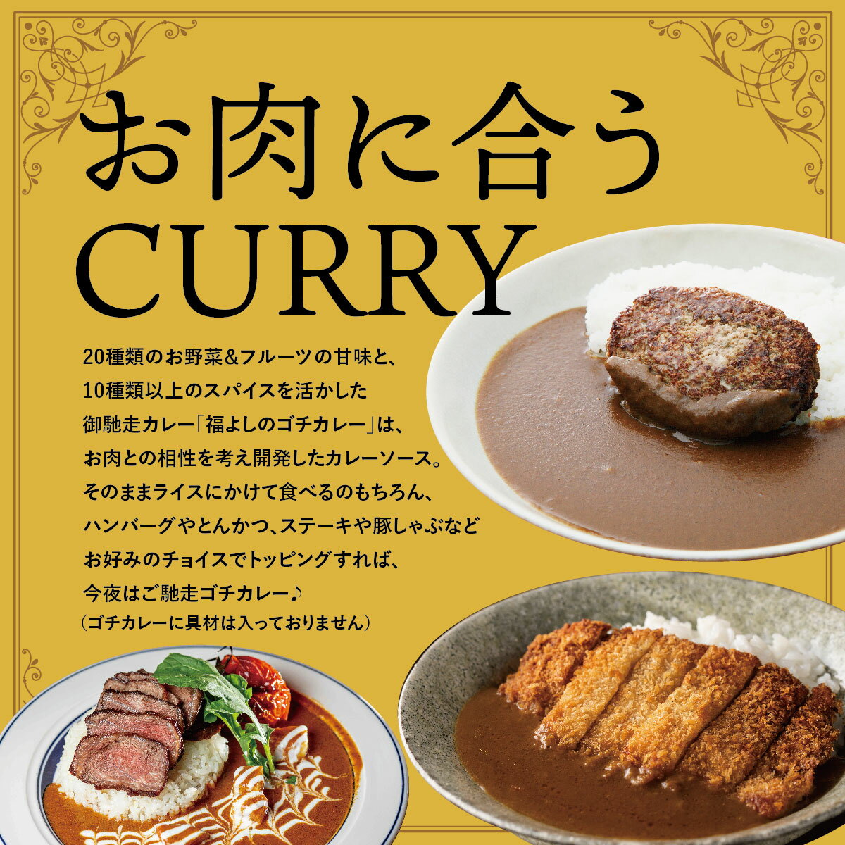 ギフト 贈答品 福よしのゴチカレー 200g ×2〜5個 セット ギフト 送料無料