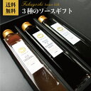 お中元 ギフト 贈答品 福よし3種のソースギフト セット ギフト クール便 常温