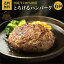 とろけるハンバーグ 150g × 6個 セット お中元 ギフト クール便 送料無料 冷凍 和牛 国産牛