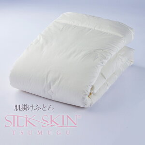 SILK SKIN TSUMUGU 肌掛け布団 ホワイト シルクスキンツムグ