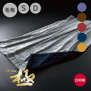 Silk Aura 極 2枚合わせ掛け毛布 シルクオーラ 極 [ 泉大津 毛布 もうふ シルク毛布 絹 シルク 軽い 肌ざわり 暖かい あったか 吸湿 発熱 天...