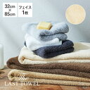 The LAST TOWEL フェイスタオル 32×85cm ベージュ ラストタオル 