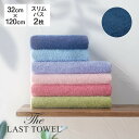 The LAST TOWEL スリムバスタオル 2枚 セット 32×120cm ききょう ラストタオル 